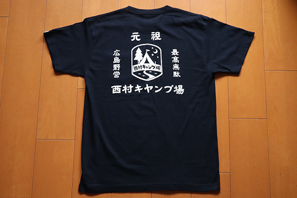 西村キャンプ場のTシャツのデザイン